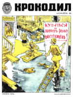 Обложка для Крокодил, 1975 , № 10.pdf